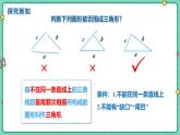 10.1三角形的邊（教學(xué)課件）-初中數(shù)學(xué)冀教版（2024）七年級下冊