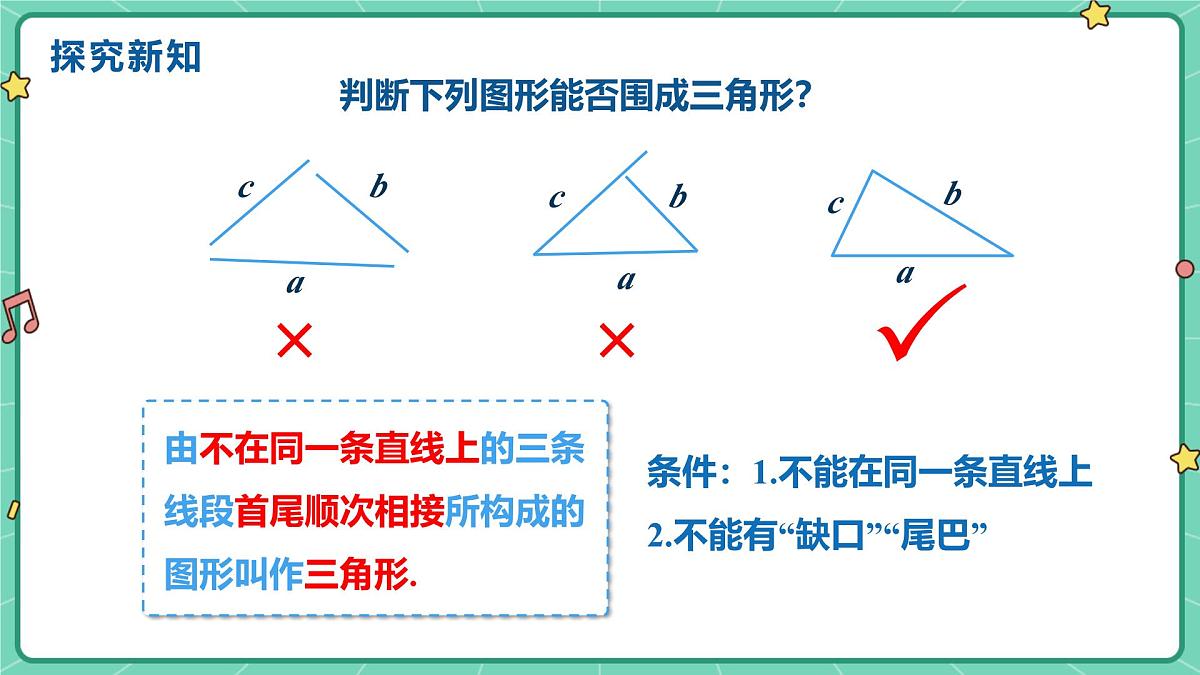 10.1三角形的边（教学课件）-初中数学冀教版（2024）七年级下册第4页