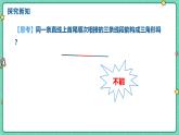 10.1三角形的邊（教學(xué)課件）-初中數(shù)學(xué)冀教版（2024）七年級下冊