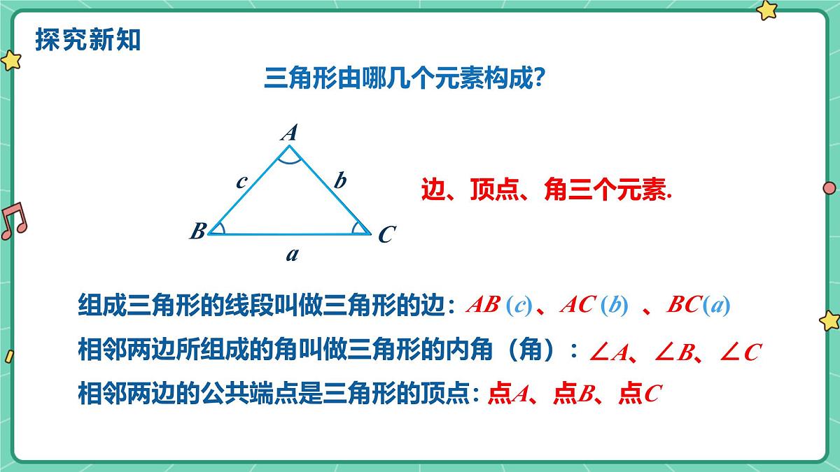 10.1三角形的边（教学课件）-初中数学冀教版（2024）七年级下册第6页