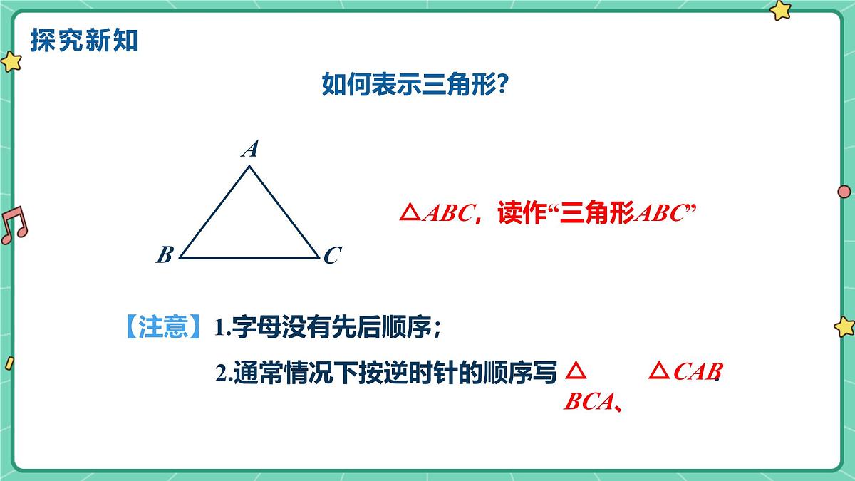 10.1三角形的边（教学课件）-初中数学冀教版（2024）七年级下册第7页