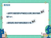 10.2三角形的內(nèi)角和外角（課時(shí)1）（教學(xué)課件）-初中數(shù)學(xué)冀教版（2024）七年級(jí)下冊(cè)