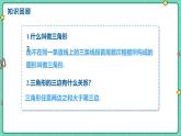 10.2三角形的內(nèi)角和外角（課時(shí)1）（教學(xué)課件）-初中數(shù)學(xué)冀教版（2024）七年級(jí)下冊(cè)