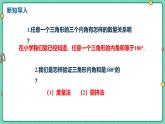 10.2三角形的內(nèi)角和外角（課時(shí)1）（教學(xué)課件）-初中數(shù)學(xué)冀教版（2024）七年級(jí)下冊(cè)