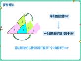 10.2三角形的內(nèi)角和外角（課時(shí)1）（教學(xué)課件）-初中數(shù)學(xué)冀教版（2024）七年級(jí)下冊(cè)