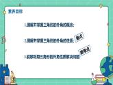 10.2三角形的內(nèi)角和外角（課時(shí)2）（教學(xué)課件）-初中數(shù)學(xué)冀教版（2024）七年級(jí)下冊(cè)