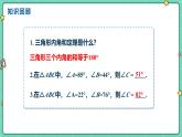 10.2三角形的內(nèi)角和外角（課時(shí)2）（教學(xué)課件）-初中數(shù)學(xué)冀教版（2024）七年級(jí)下冊(cè)