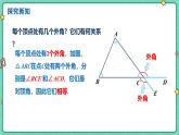 10.2三角形的內(nèi)角和外角（課時(shí)2）（教學(xué)課件）-初中數(shù)學(xué)冀教版（2024）七年級(jí)下冊(cè)