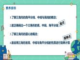 10.3三角形的角平分線、中線和高線（教學(xué)課件）-初中數(shù)學(xué)冀教版（2024）七年級(jí)下冊(cè)