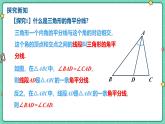 10.3三角形的角平分線、中線和高線（教學(xué)課件）-初中數(shù)學(xué)冀教版（2024）七年級(jí)下冊(cè)