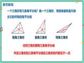 10.3三角形的角平分線、中線和高線（教學(xué)課件）-初中數(shù)學(xué)冀教版（2024）七年級(jí)下冊(cè)