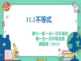 11.1不等式（教學(xué)課件）-初中數(shù)學(xué)冀教版（2024）七年級(jí)下冊