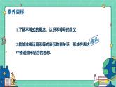 11.1不等式（教學(xué)課件）-初中數(shù)學(xué)冀教版（2024）七年級(jí)下冊