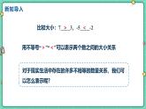 11.1不等式（教學(xué)課件）-初中數(shù)學(xué)冀教版（2024）七年級(jí)下冊