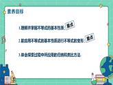 11.2不等式的基本性質(zhì)（教學(xué)課件）-初中數(shù)學(xué)冀教版（2024）七年級下冊