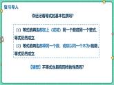 11.2不等式的基本性質(zhì)（教學(xué)課件）-初中數(shù)學(xué)冀教版（2024）七年級下冊