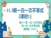 11.3解一元一次不等式（課時(shí)1）（教學(xué)課件）-初中數(shù)學(xué)冀教版（2024）七年級(jí)下冊(cè)