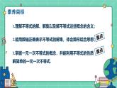11.3解一元一次不等式（課時(shí)1）（教學(xué)課件）-初中數(shù)學(xué)冀教版（2024）七年級(jí)下冊(cè)