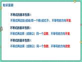11.3解一元一次不等式（課時(shí)1）（教學(xué)課件）-初中數(shù)學(xué)冀教版（2024）七年級(jí)下冊(cè)