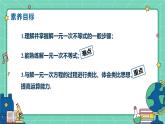 11.3解一元一次不等式（課時(shí)2）（教學(xué)課件）-初中數(shù)學(xué)冀教版（2024）七年級(jí)下冊(cè)