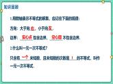 11.3解一元一次不等式（課時(shí)2）（教學(xué)課件）-初中數(shù)學(xué)冀教版（2024）七年級(jí)下冊(cè)