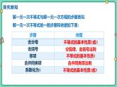 11.3解一元一次不等式（課時(shí)2）（教學(xué)課件）-初中數(shù)學(xué)冀教版（2024）七年級(jí)下冊(cè)