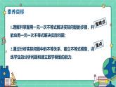 11.4一元一次不等式的應(yīng)用（教學(xué)課件）-初中數(shù)學(xué)冀教版（2024）七年級(jí)下冊(cè)