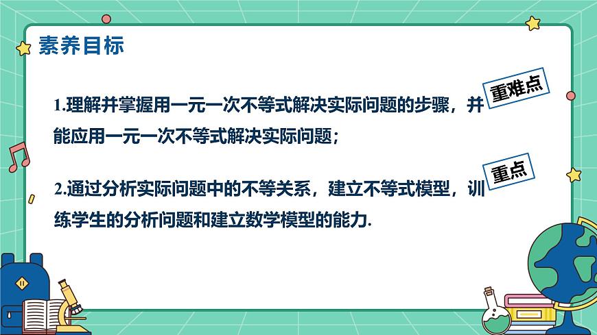 11.4一元一次不等式的应用（教学课件）-初中数学冀教版（2024）七年级下册第2页