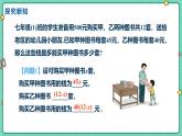 11.4一元一次不等式的應(yīng)用（教學(xué)課件）-初中數(shù)學(xué)冀教版（2024）七年級(jí)下冊(cè)