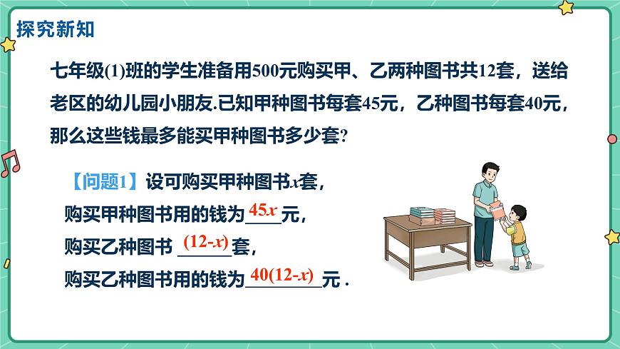 11.4一元一次不等式的应用（教学课件）-初中数学冀教版（2024）七年级下册第4页
