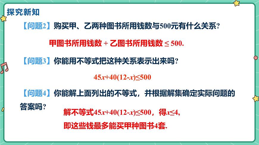 11.4一元一次不等式的应用（教学课件）-初中数学冀教版（2024）七年级下册第5页