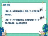 11.5一元一次不等式組（課時(shí)1）（教學(xué)課件）-初中數(shù)學(xué)冀教版（2024）七年級(jí)下冊(cè)