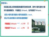 11.5一元一次不等式組（課時(shí)1）（教學(xué)課件）-初中數(shù)學(xué)冀教版（2024）七年級(jí)下冊(cè)