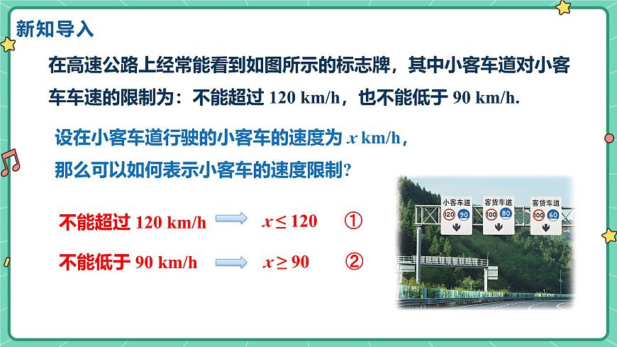 11.5一元一次不等式组（课时1）（教学课件）-初中数学冀教版（2024）七年级下册第3页