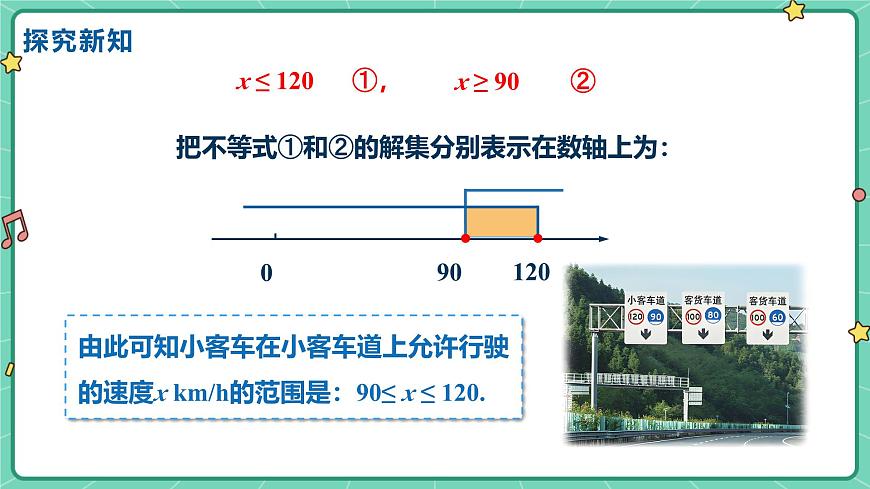11.5一元一次不等式组（课时1）（教学课件）-初中数学冀教版（2024）七年级下册第4页