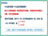 11.5一元一次不等式組（課時(shí)1）（教學(xué)課件）-初中數(shù)學(xué)冀教版（2024）七年級(jí)下冊(cè)