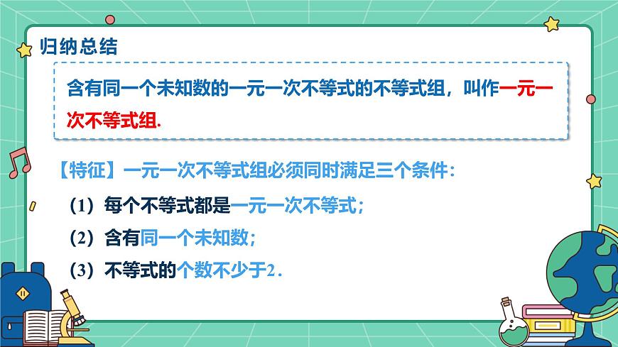 11.5一元一次不等式组（课时1）（教学课件）-初中数学冀教版（2024）七年级下册第6页
