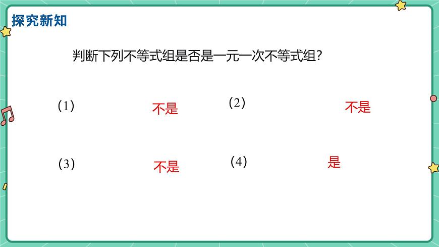 11.5一元一次不等式组（课时1）（教学课件）-初中数学冀教版（2024）七年级下册第7页