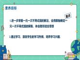 11.5一元一次不等式組（課時(shí)2）（教學(xué)課件）-初中數(shù)學(xué)冀教版（2024）七年級(jí)下冊(cè)