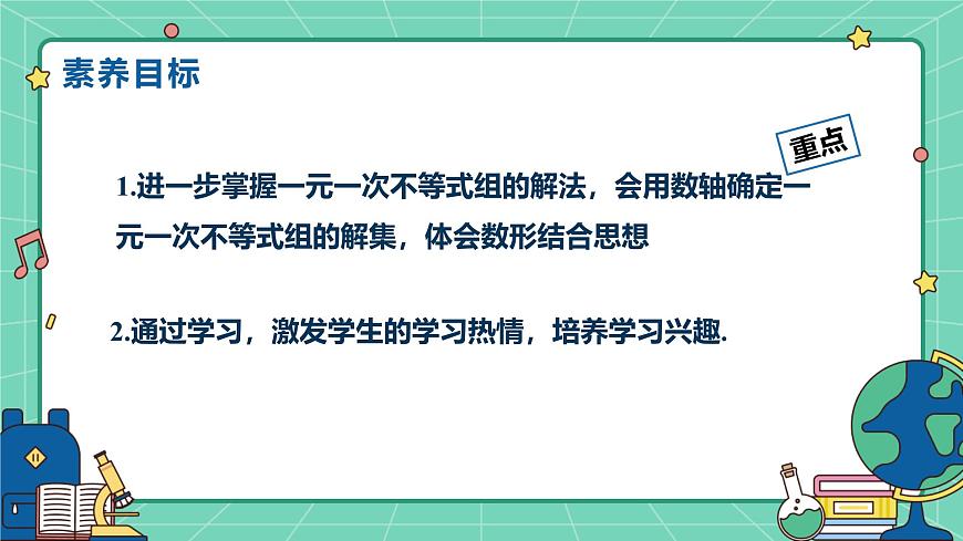 11.5一元一次不等式组（课时2）（教学课件）-初中数学冀教版（2024）七年级下册第2页
