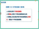 11.5一元一次不等式組（課時(shí)2）（教學(xué)課件）-初中數(shù)學(xué)冀教版（2024）七年級(jí)下冊(cè)