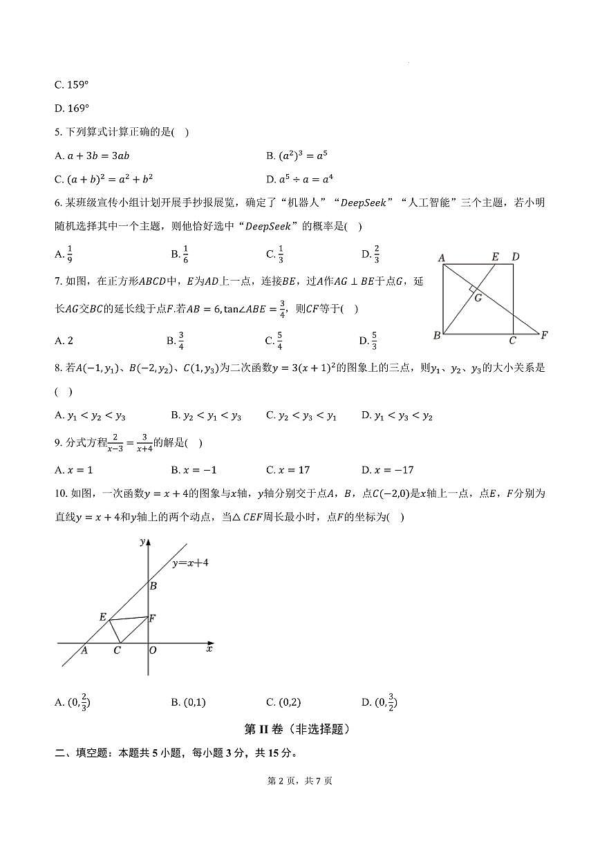 2025年广东省中考数学模拟押题预测试卷（含答案）第2页
