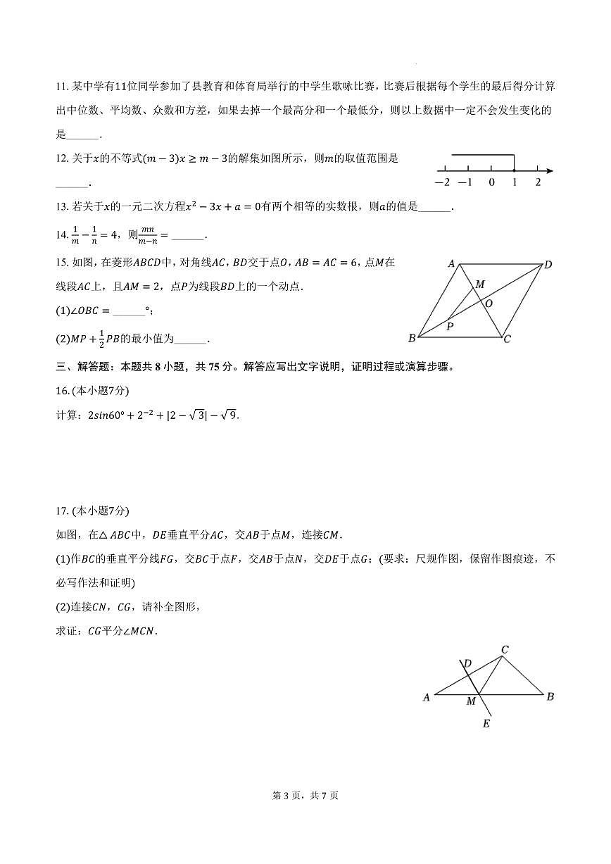 2025年广东省中考数学模拟押题预测试卷（含答案）第3页