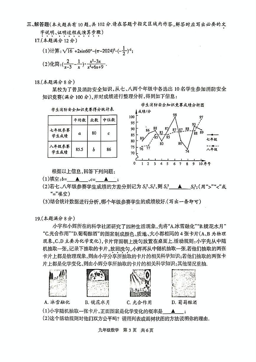 2025年江苏泰州市靖江市中考二模数学试题（含答案）第3页