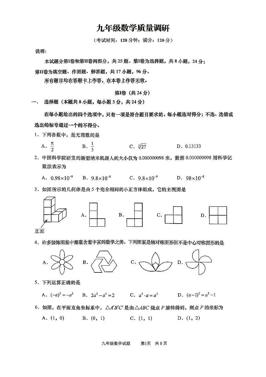 2025年山东省青岛市市北区九年级中考二模数学试题（含答案）第1页