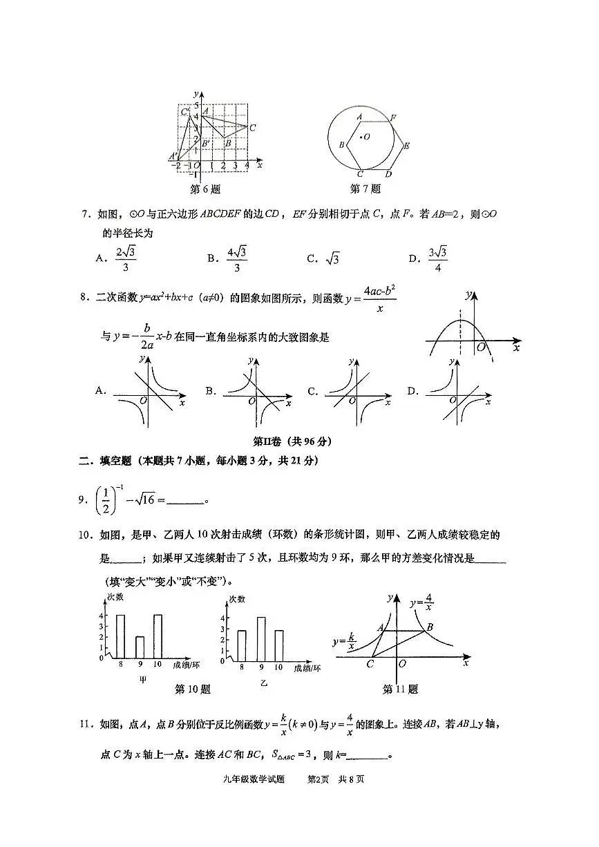 2025年山东省青岛市市北区九年级中考二模数学试题（含答案）第2页