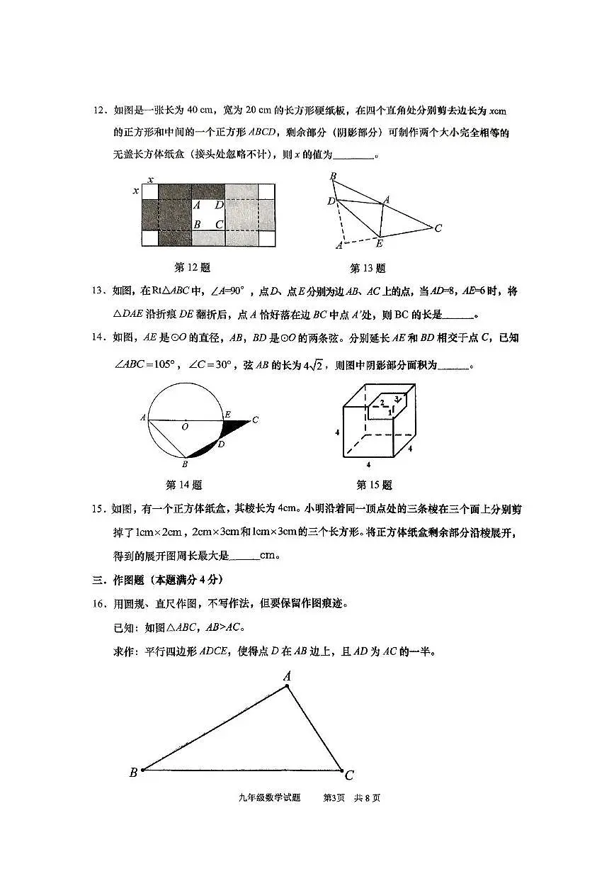 2025年山东省青岛市市北区九年级中考二模数学试题（含答案）第3页