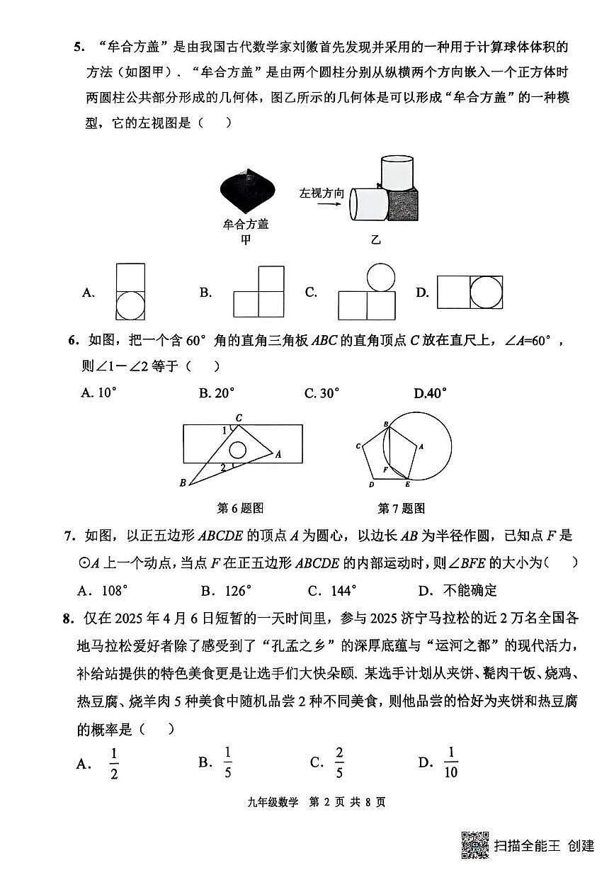 2025年山东省中考数学模拟试题（含答案）第2页