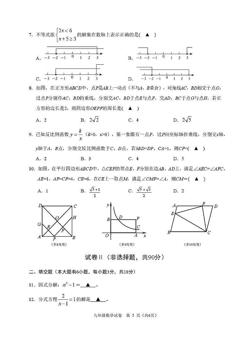 2025年浙江金华市诸暨市九年级中考二模数学试卷（含答案）第2页