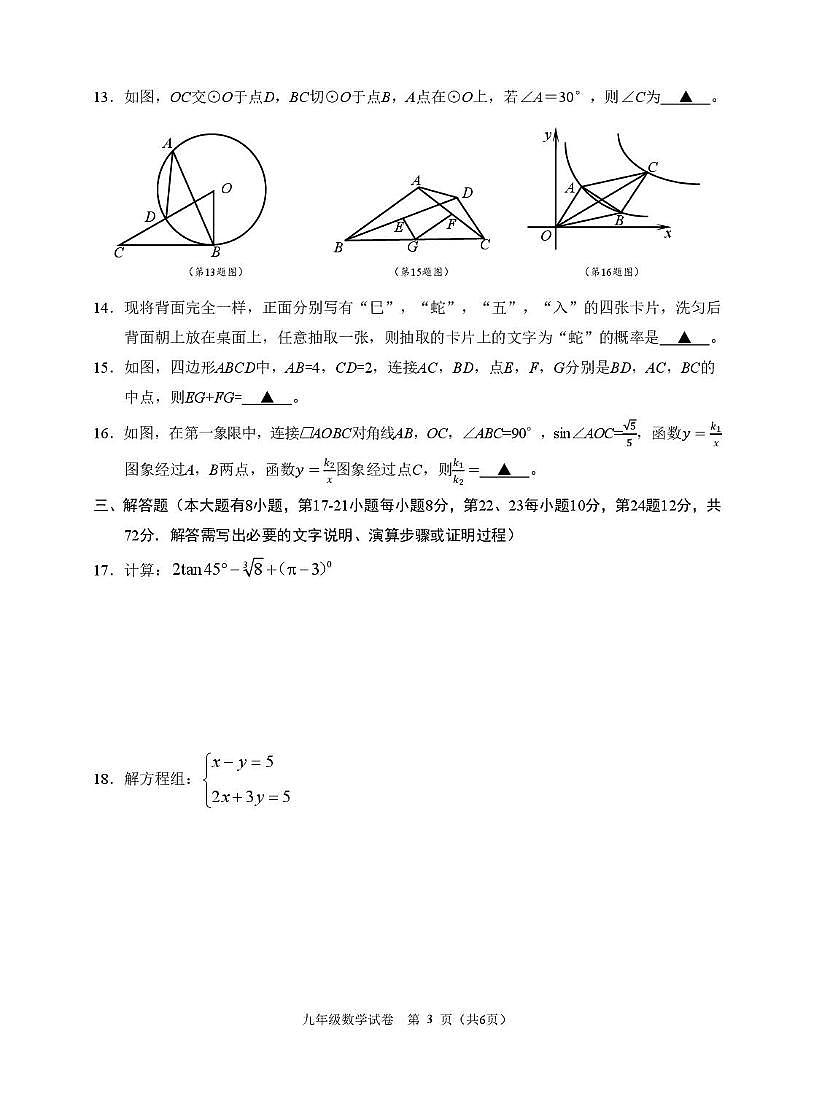 2025年浙江金华市诸暨市九年级中考二模数学试卷（含答案）第3页